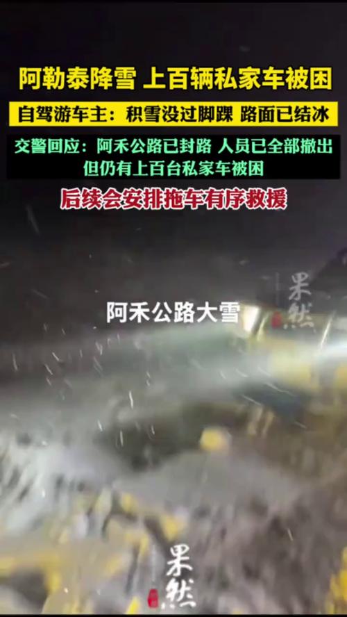 阿勒泰地区道路结冰 游客被困23小时