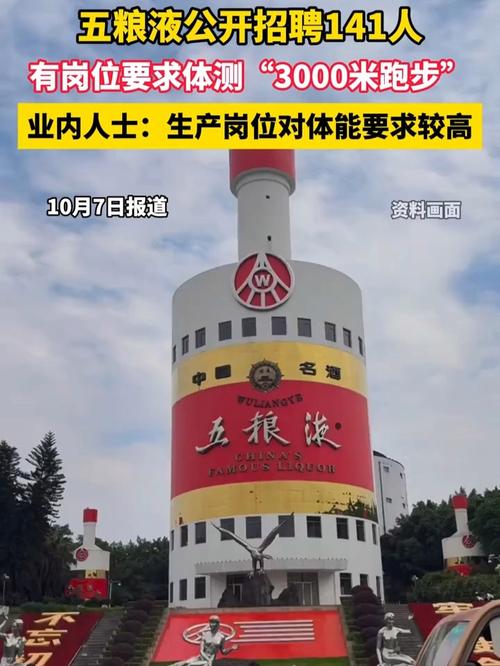 五粮液有岗位招聘要求体测3000米