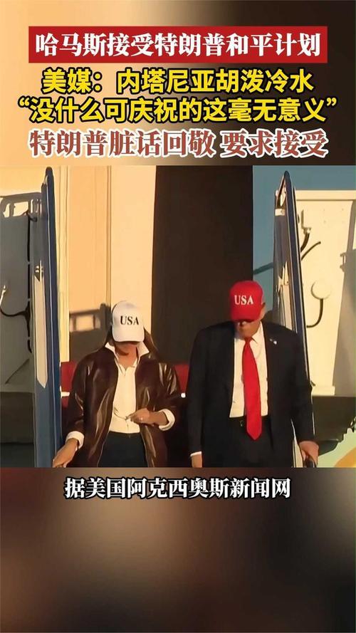 特朗普向内塔尼亚胡和哈马斯施压