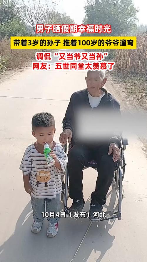 男子假期带3岁孙子推100岁爷爷遛弯