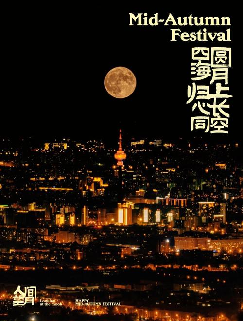 60秒延时摄影赏中秋月