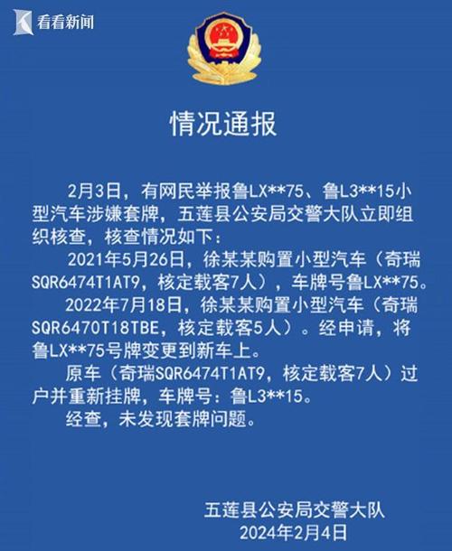 男子别车谎称公安 警方通报