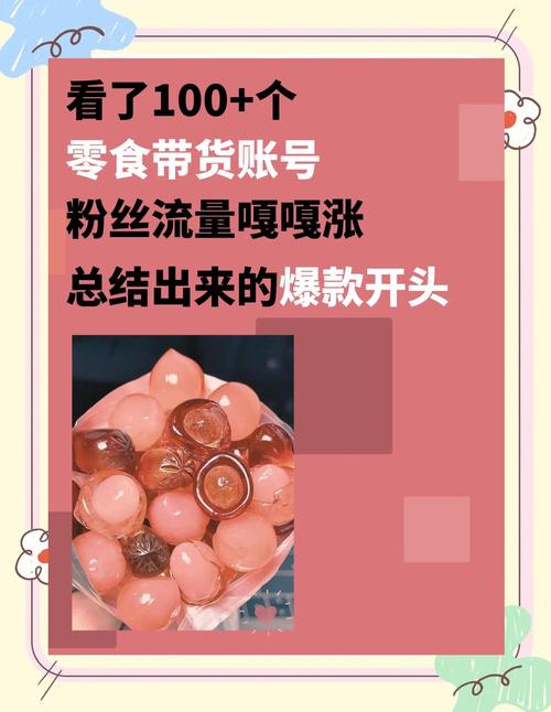 短视频带货爆款开头怎么制作