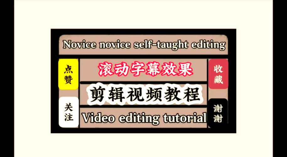 制作短视频字滚动是怎么做