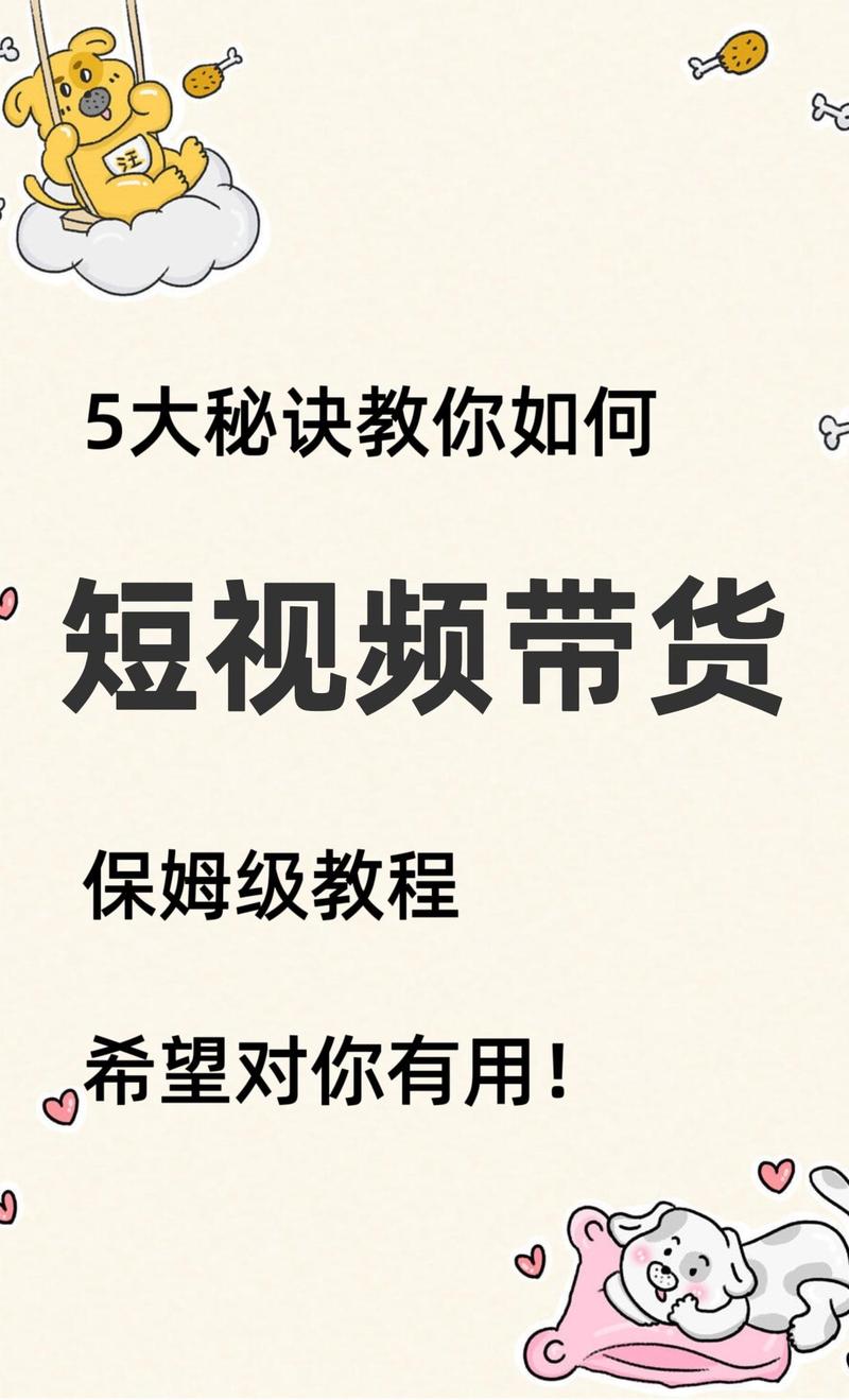 带货百货怎么制作短视频