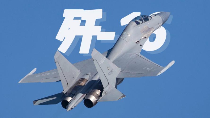 你没听错！歼-16没有短板”