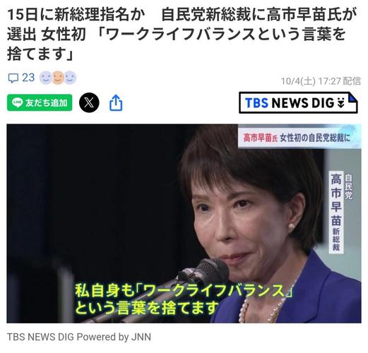 高市早苗为何被称“女版安倍”