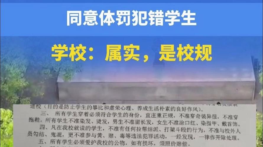 让学生从家长身上踩过 涉事学校致歉