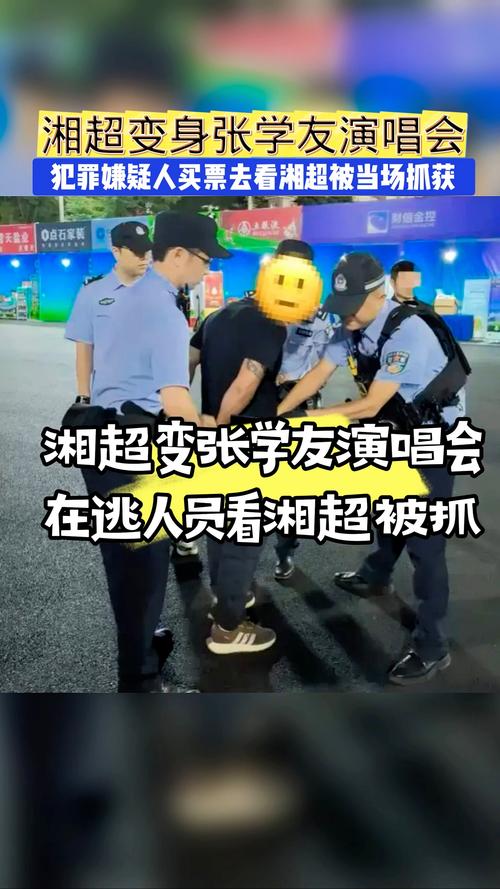 “湘超”现场一名逃犯被抓