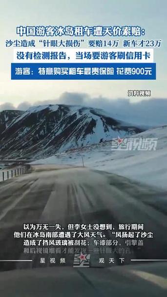 冰岛一大巴侧翻 车上一半是中国游客
