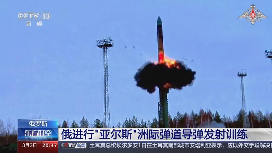 俄军试射洲际弹道导弹 画面曝光