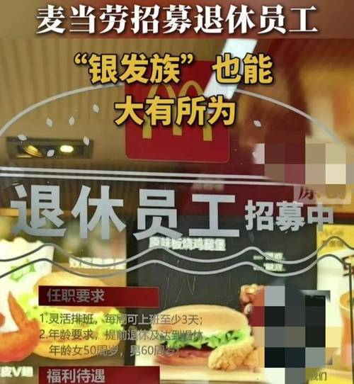 多地发文：招人 只要退休的