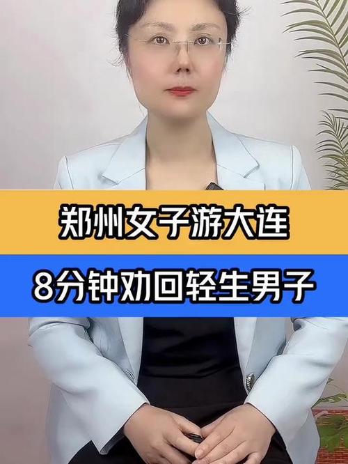 女子旅游8分钟劝回欲跳海男子