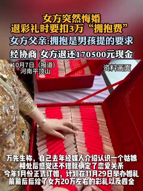 女方悔婚退彩礼时要扣3万拥抱费