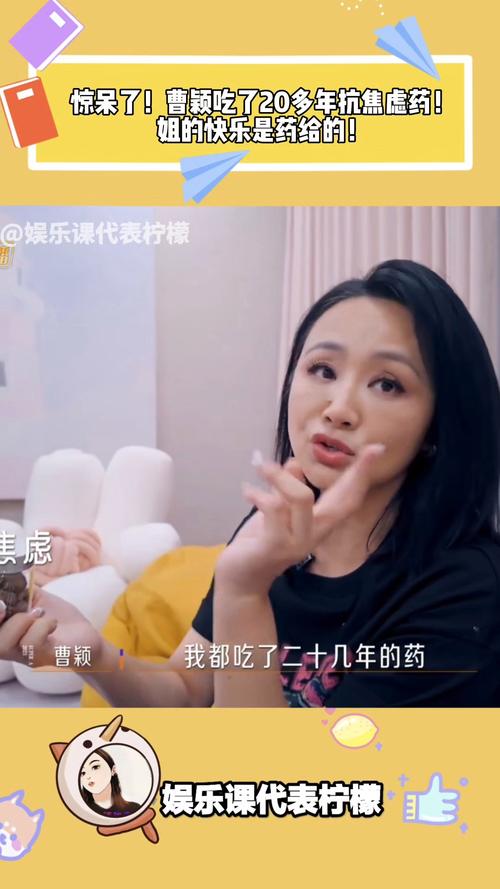 主持人曹颖自曝吃了20多年抗焦虑药