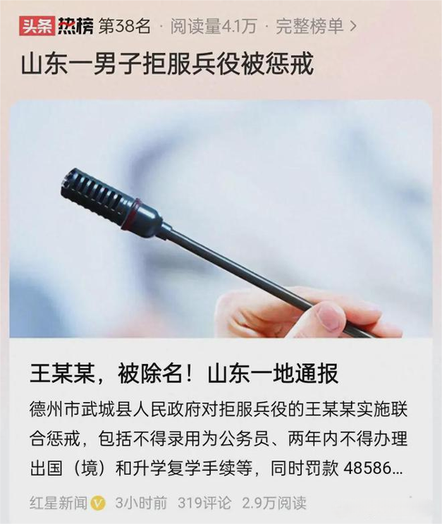 “05后”男子拒服兵役被罚8.64万