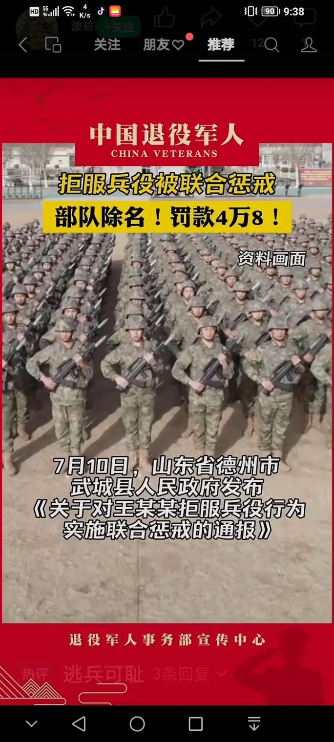 “05后”男子拒服兵役被罚8.64万