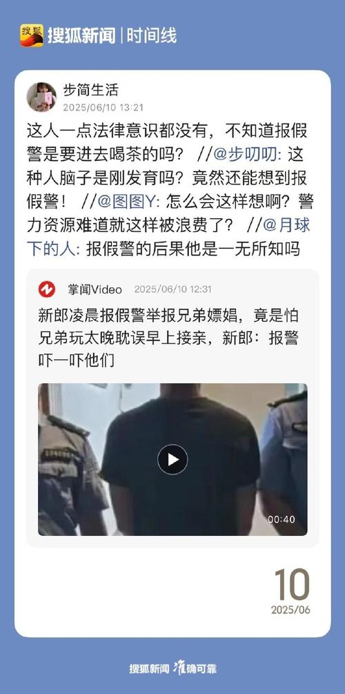3人造谣“新郎因加彩礼跳河”被罚