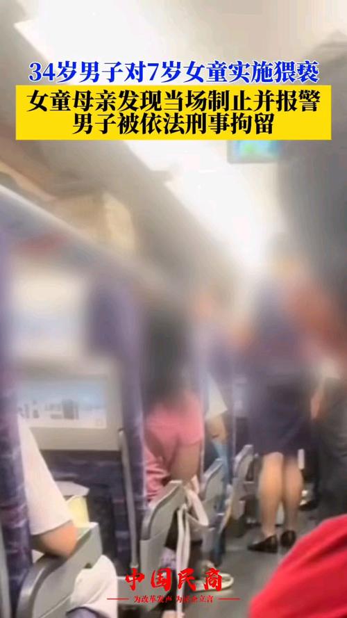 34岁男子列车上猥亵7岁女童被刑拘
