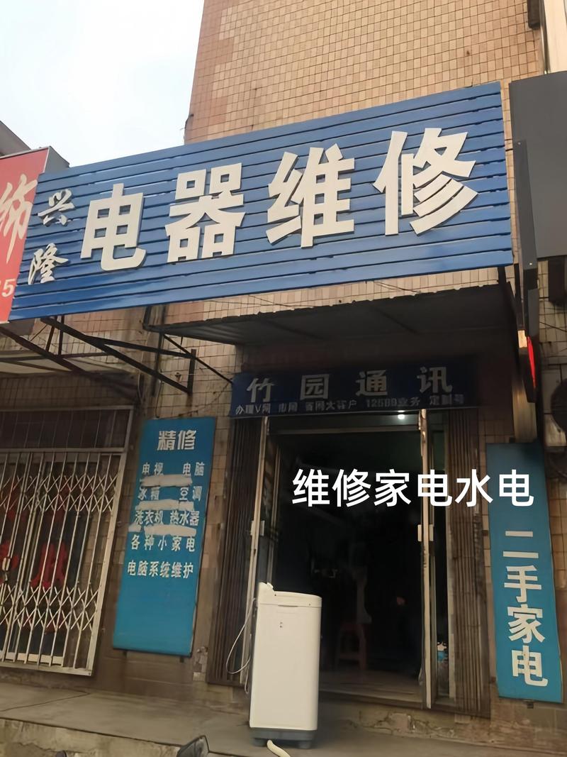亮明家电器维修店怎么样