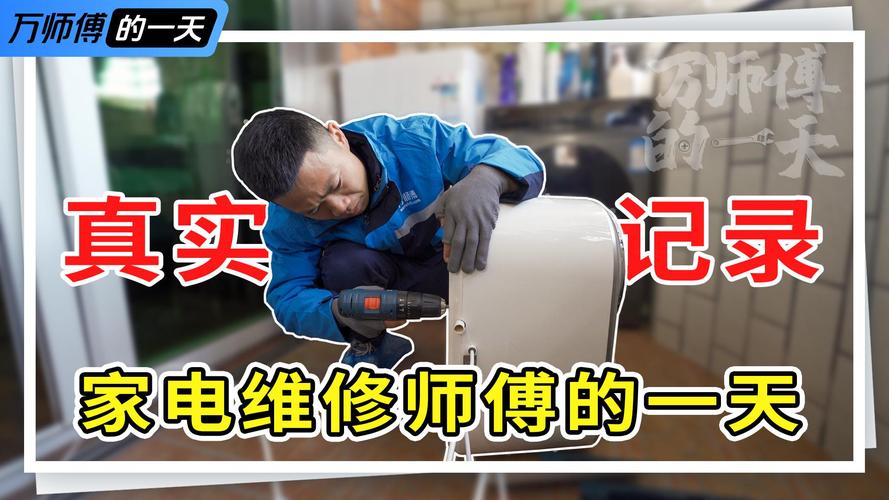 万师傅维修家电怎么样啊