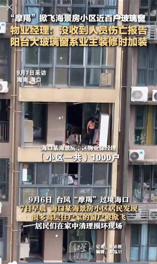男子回家发现门窗被台风“偷”了