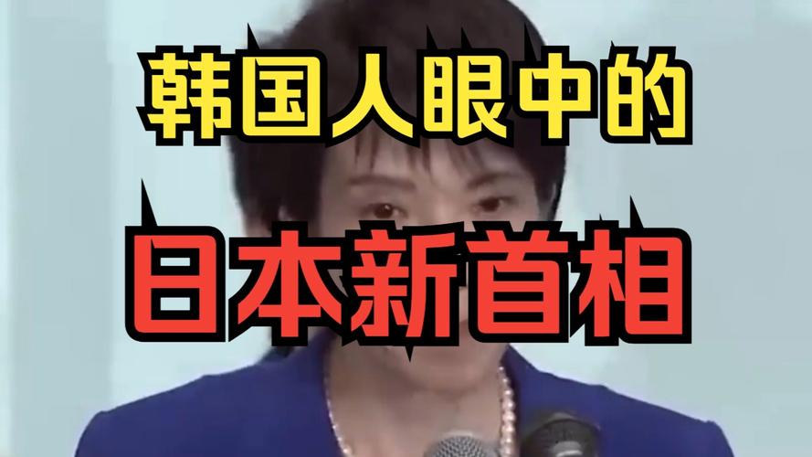 日外相期待高市早苗构筑与中韩关系