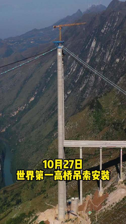 国庆假期 世界第一高桥火了