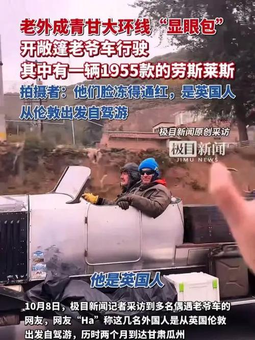 老外成青甘大环线“显眼包”
