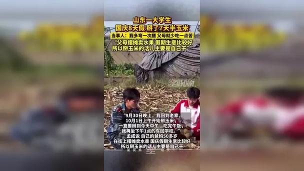 大学生国庆8天假掰了7天半玉米