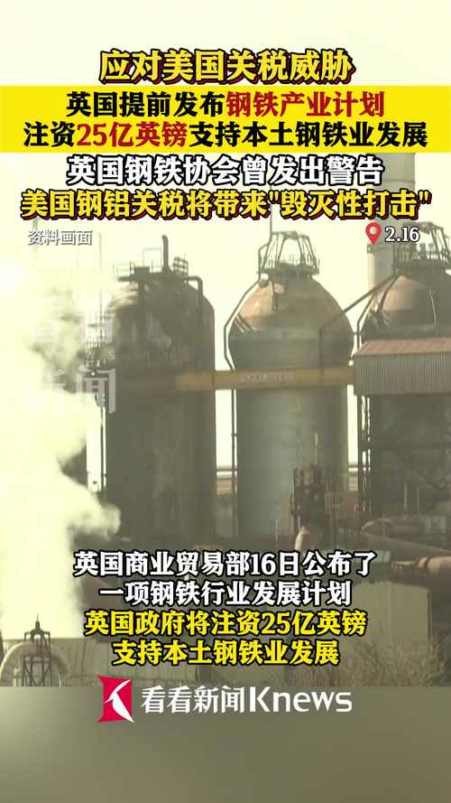 欧盟将对进口钢铁加税 英国面临危机