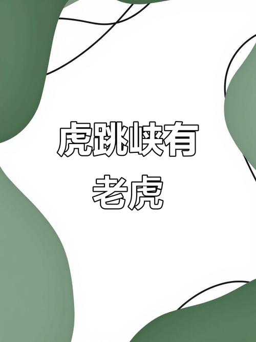 贵州金沙路边有老虎出没系谣言