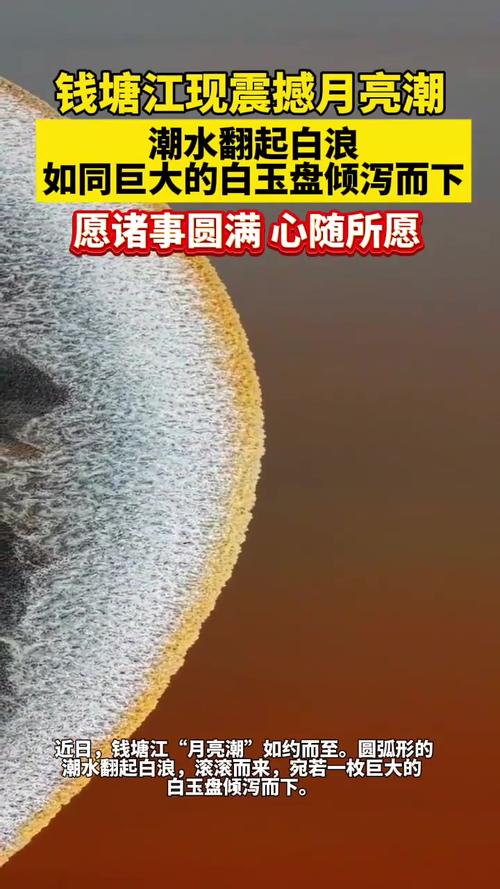 钱塘江现震撼月亮潮