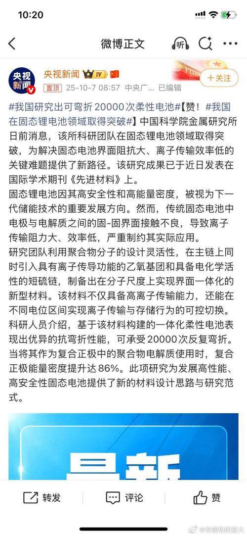 全固态金属锂电池 中国有重要突破