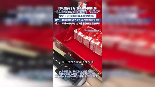 女子悔婚退彩礼该扣3万“拥抱费”吗