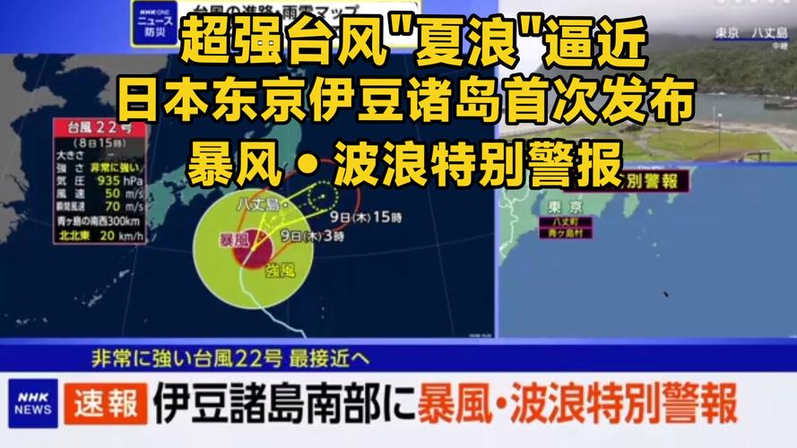 日本特别警报:或现数十年一遇大灾害