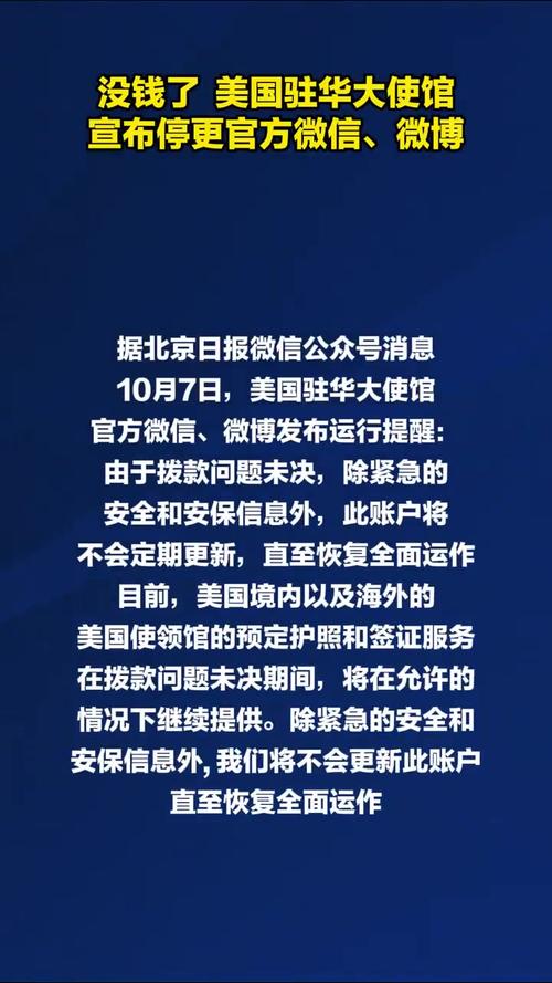 美国驻华大使馆:没钱了 停更