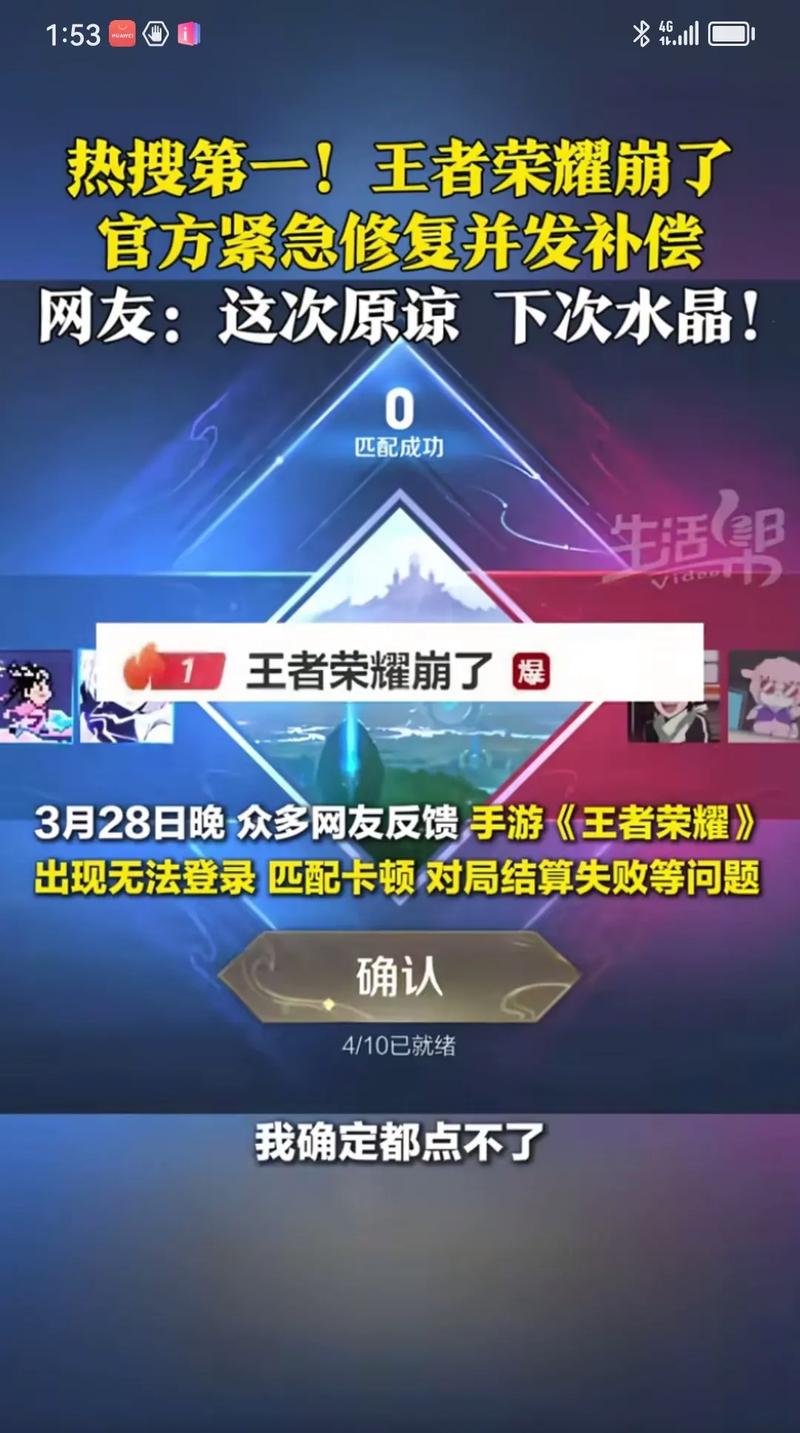 王者荣耀崩了