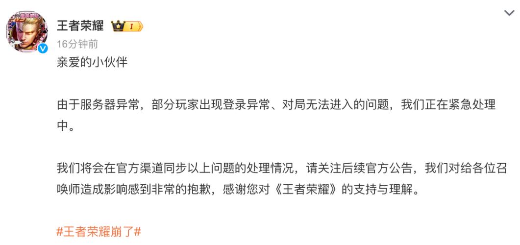 王者荣耀崩了