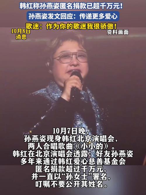 韩红称孙燕姿匿名捐款已超千万