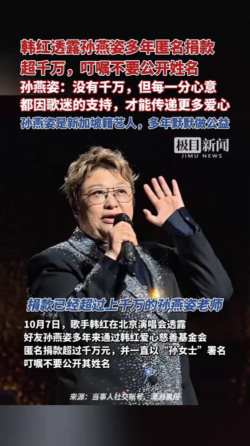 韩红称孙燕姿匿名捐款已超千万