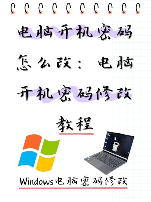 组装电脑如何换新密码设置