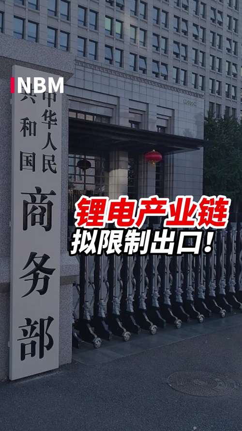 中国对锂电池等实施出口管制