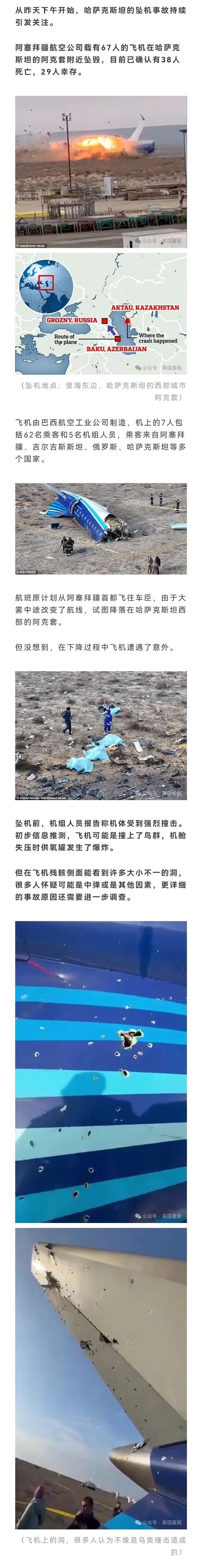 普京谈阿航客机失事事件