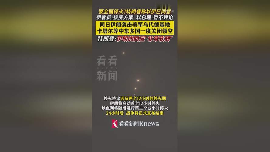 揭秘特朗普宣布达成停火协议幕后