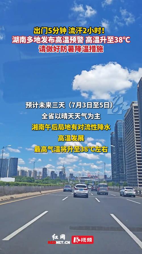 节后第1天湖南热到全国第一