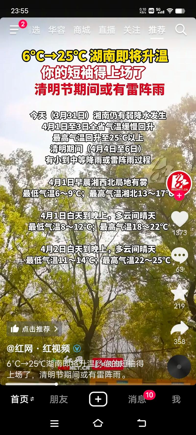 节后第1天湖南热到全国第一