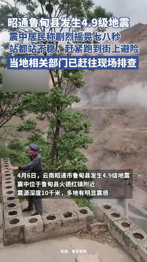 云南鲁甸发生4.4级地震