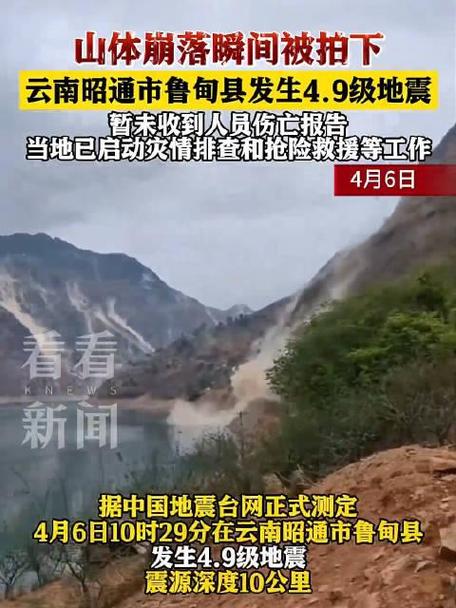 云南鲁甸发生4.4级地震