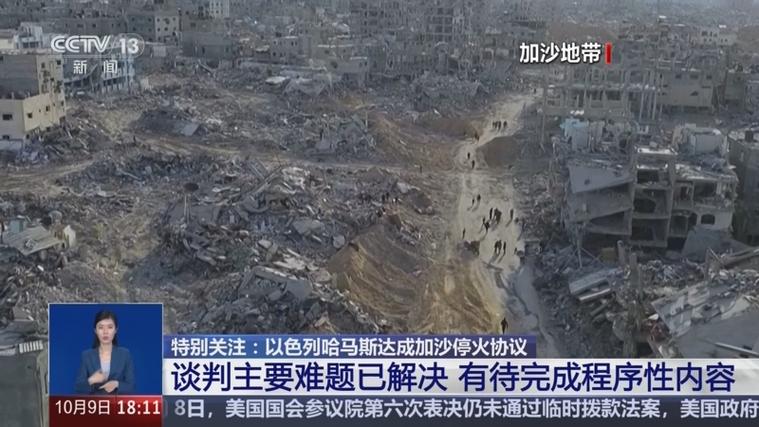 以军宣布加沙停火协议已生效
